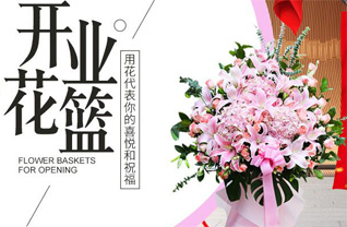 山东滨州惠民县麻店镇岭上刘村花篮配送